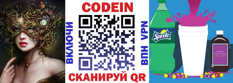 Кодеин напиток Lean (лин) Сортавала